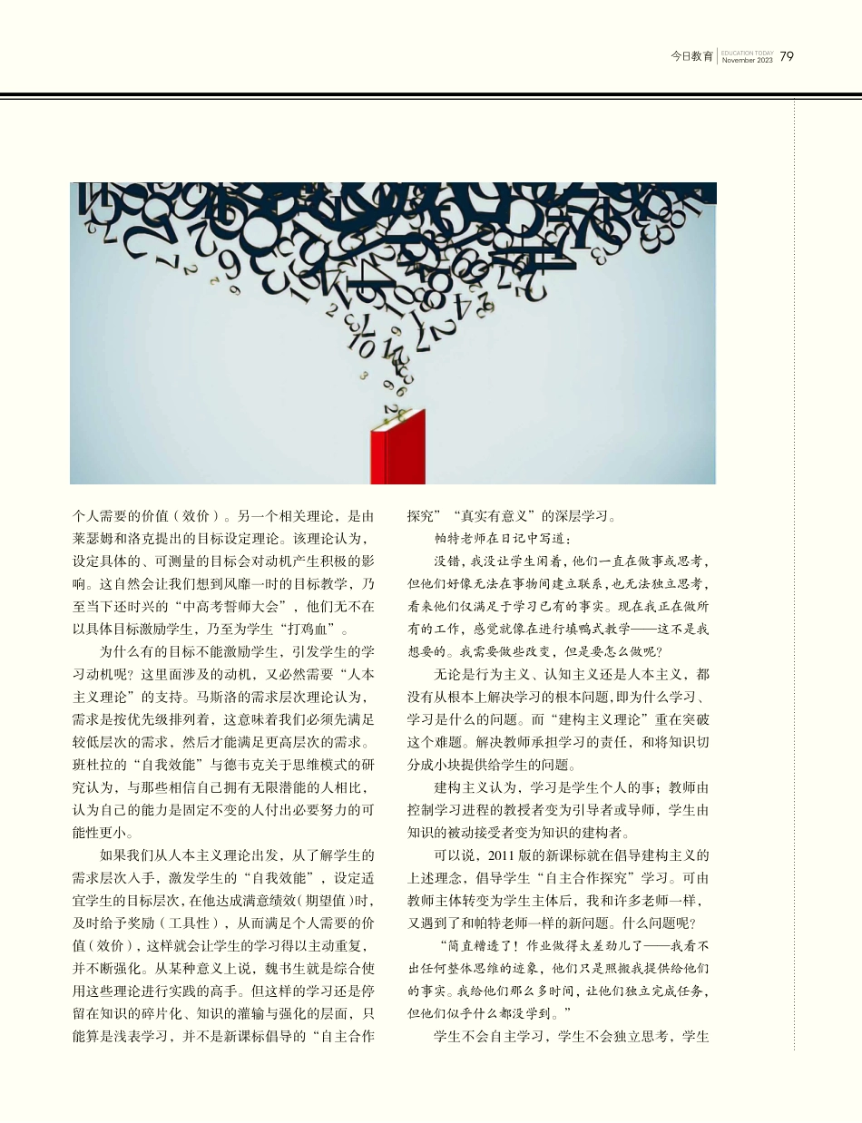 管窥新课标背后的重要理论 读《学习理论的日常教学应用》.pdf_第2页