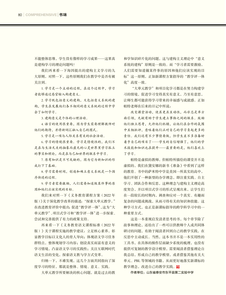 管窥新课标背后的重要理论 读《学习理论的日常教学应用》.pdf_第3页