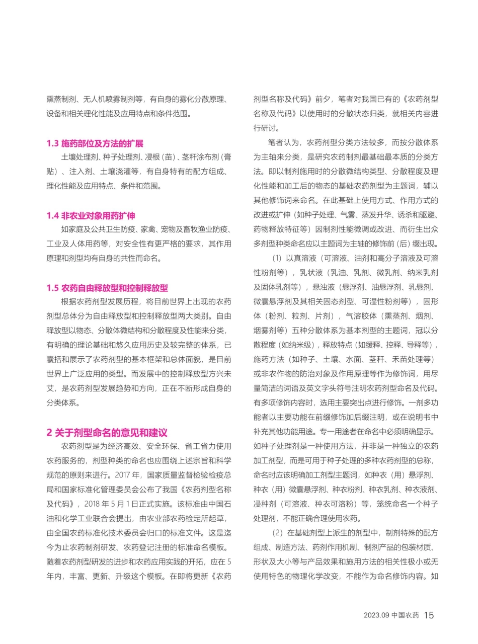 关于农药剂型分类及其命名的讨论.pdf_第2页