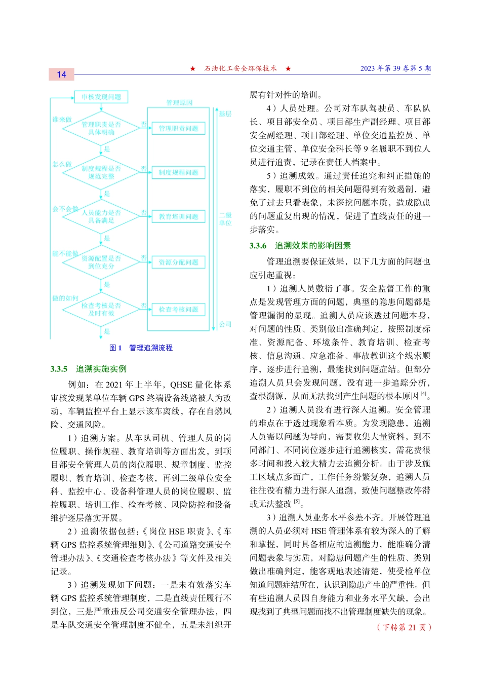 管理追溯在提升企业安全管理中的应用.pdf_第3页