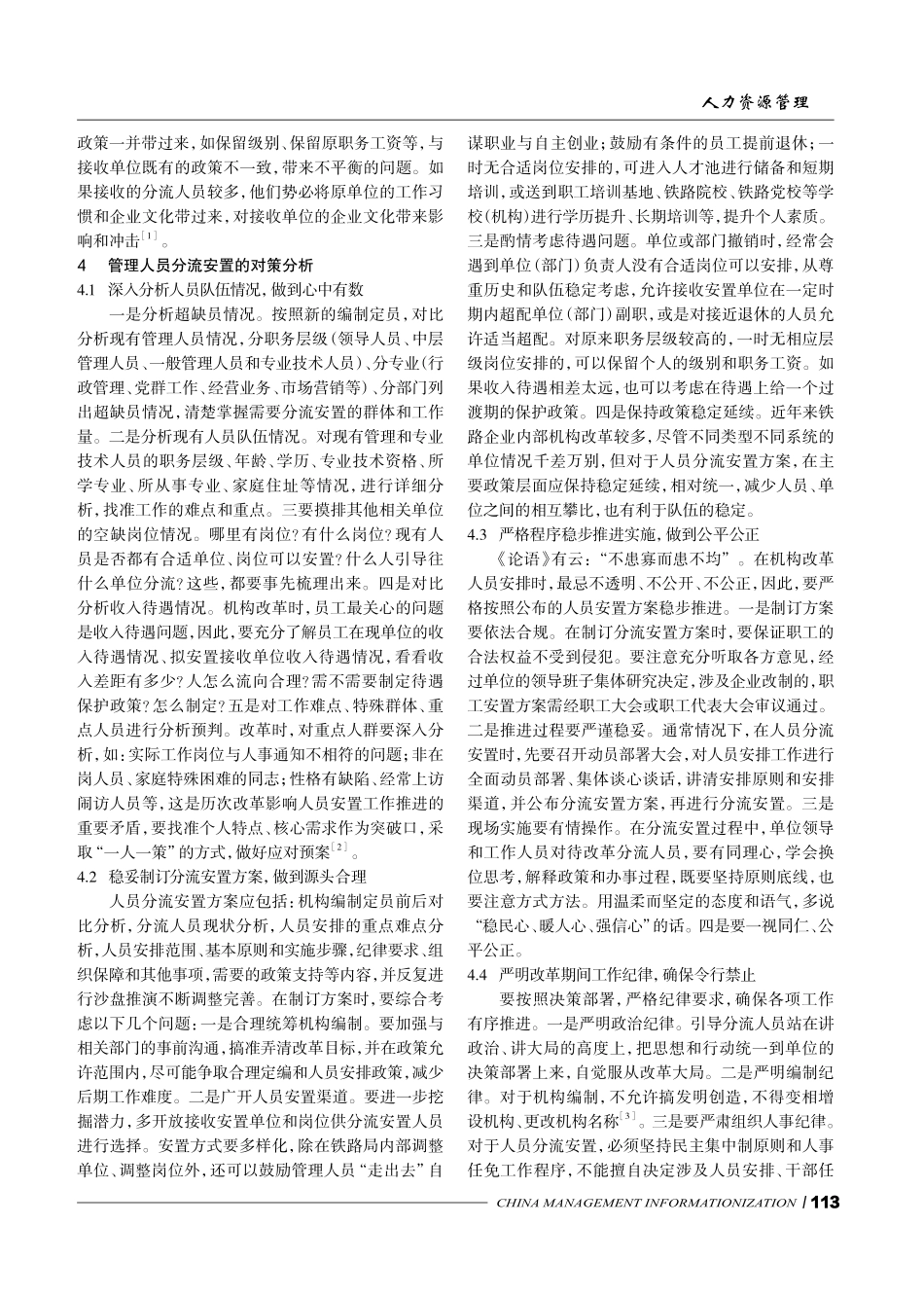 关于铁路企业内部机构改革中管理人员分流安置工作的思考.pdf_第3页
