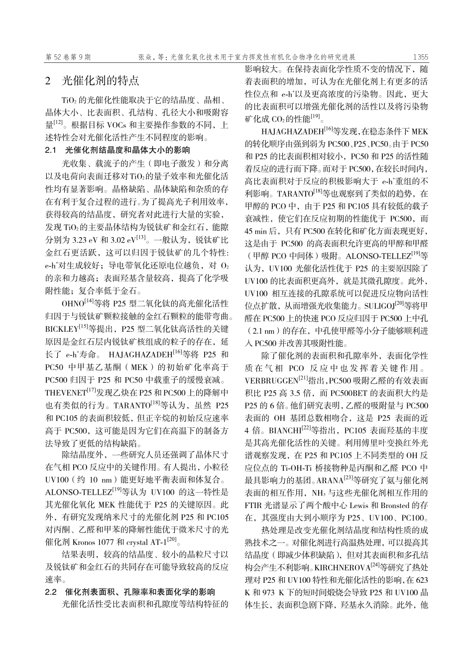 光催化氧化技术用于室内挥发性有机化合物净化的研究进展.pdf_第2页