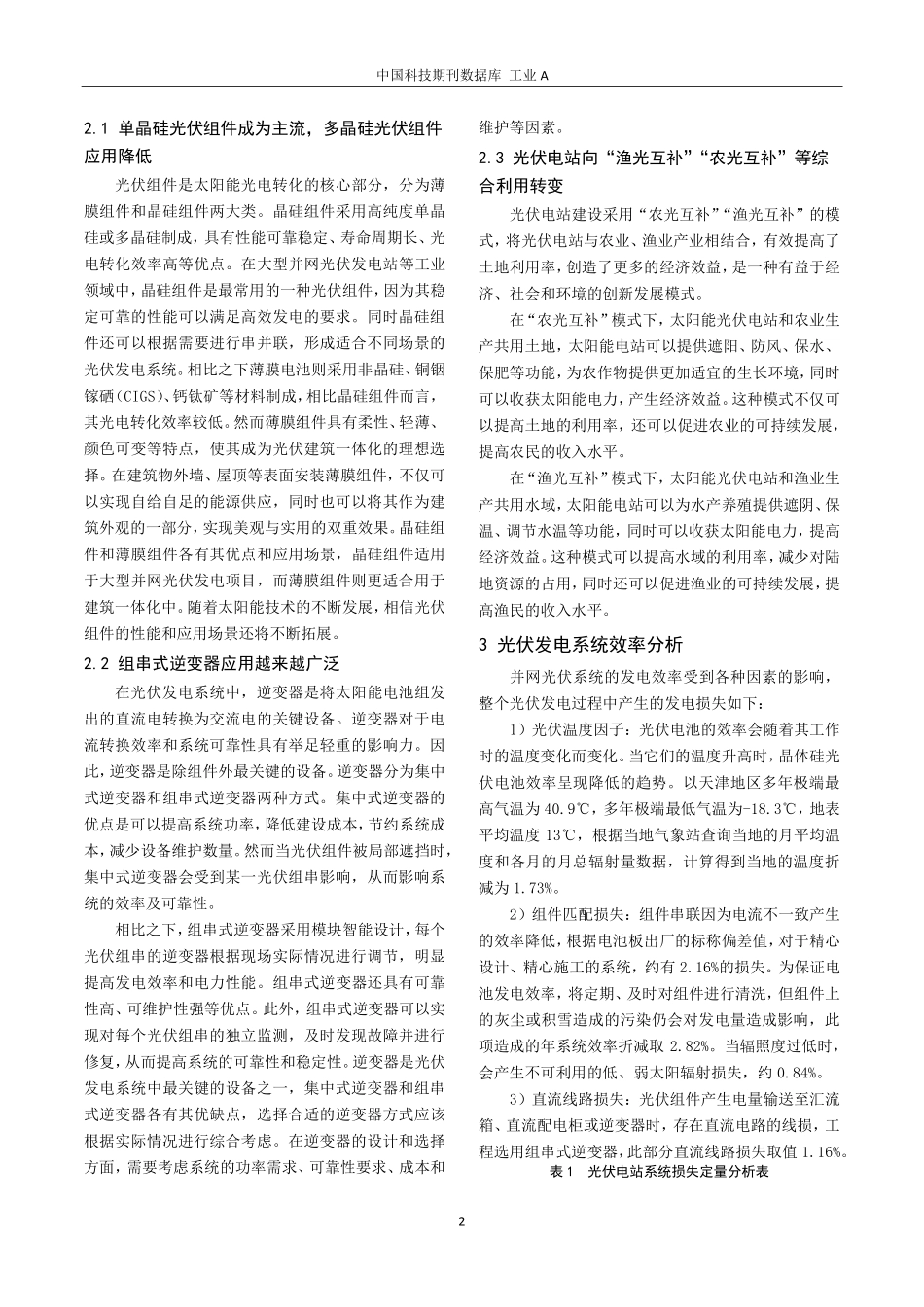 光伏电站发电效率提升策略研究.pdf_第2页