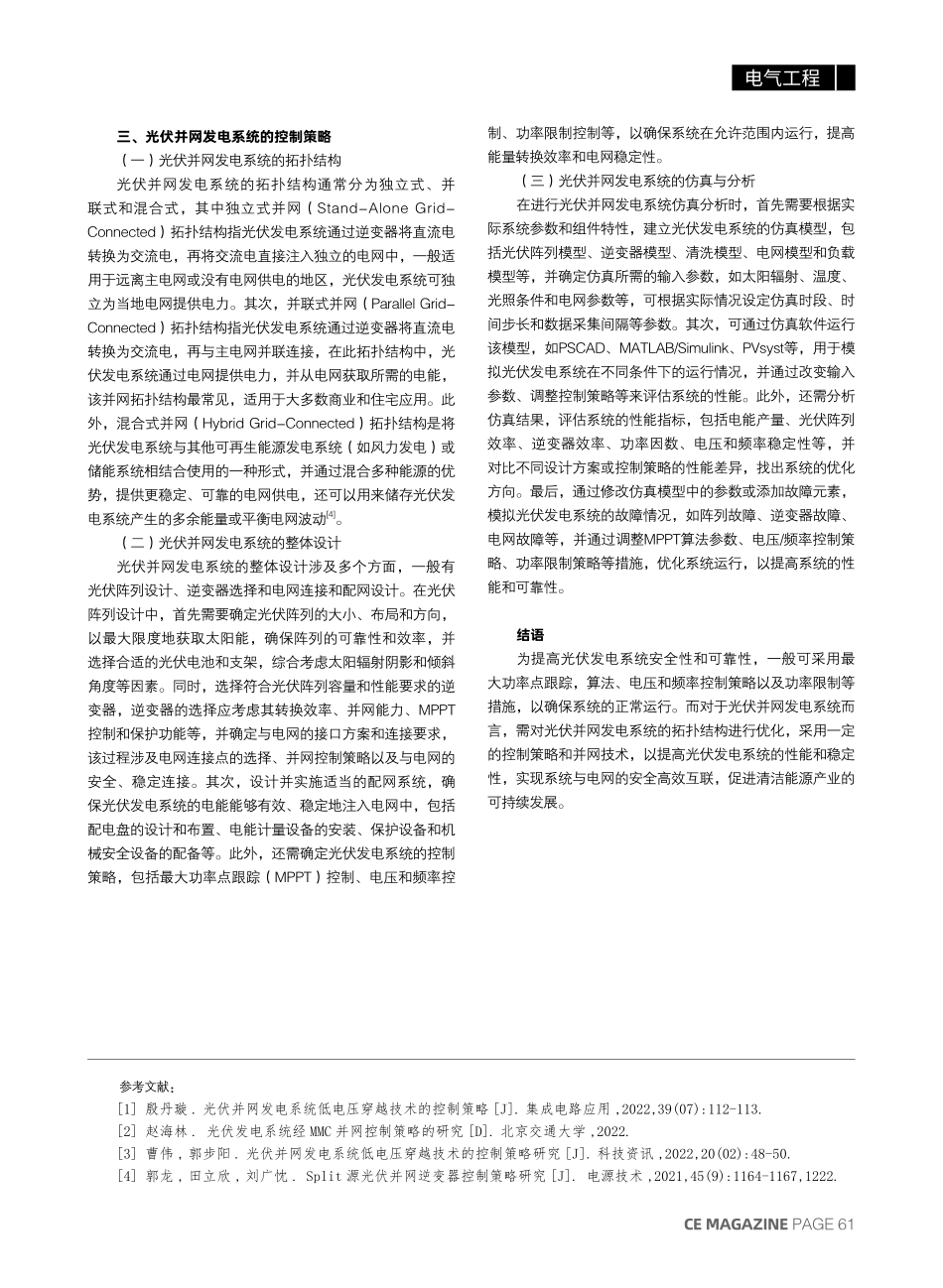 光伏发电系统控制策略及并网研究.pdf_第3页