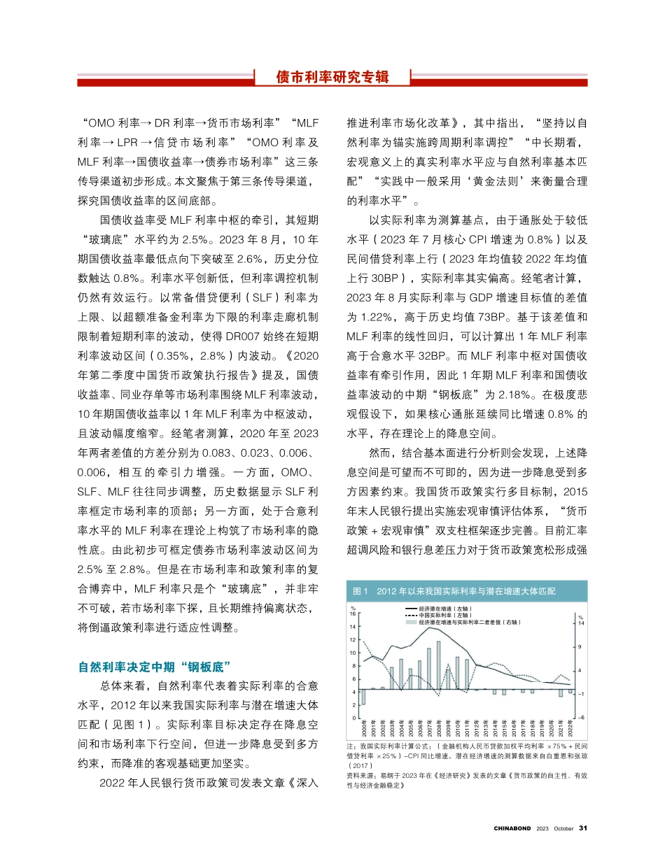关于我国利率L型区间寻底的思考.pdf_第2页