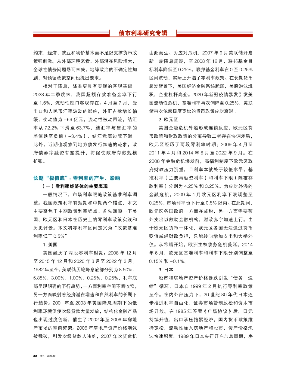 关于我国利率L型区间寻底的思考.pdf_第3页