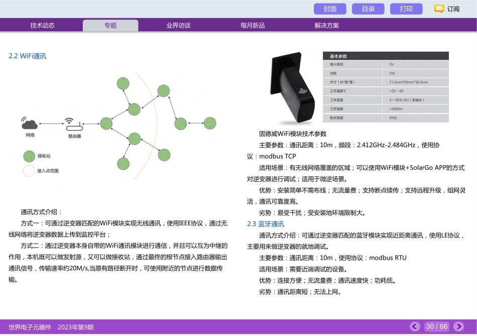 光伏逆变器通讯方式大汇总.pdf_第2页