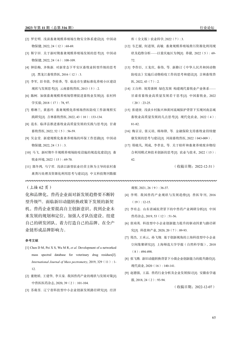 关于新时期规模化畜禽养殖场发展的思考.pdf_第3页