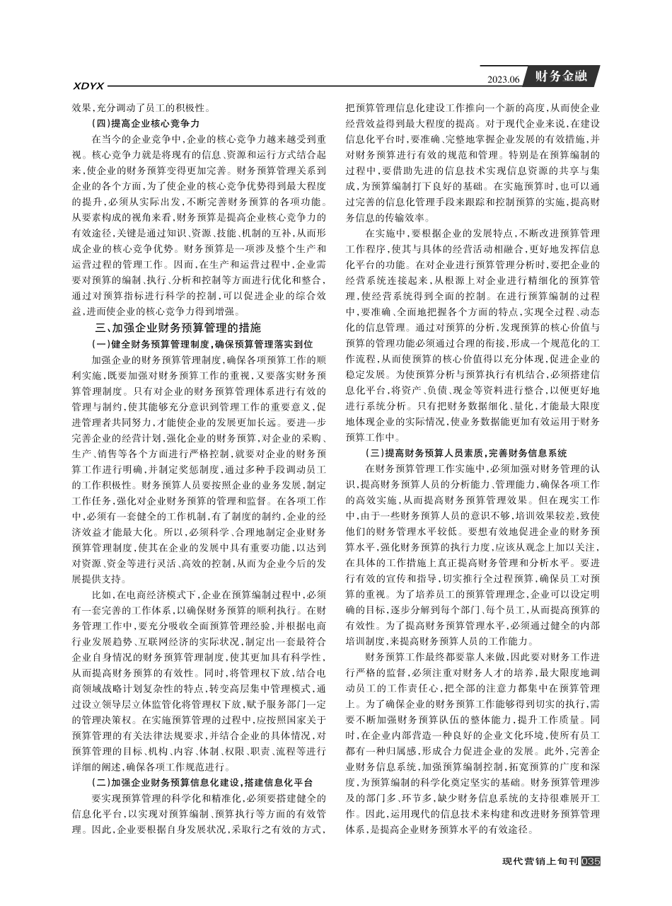 关于企业财务预算管理重要性的研究.pdf_第2页