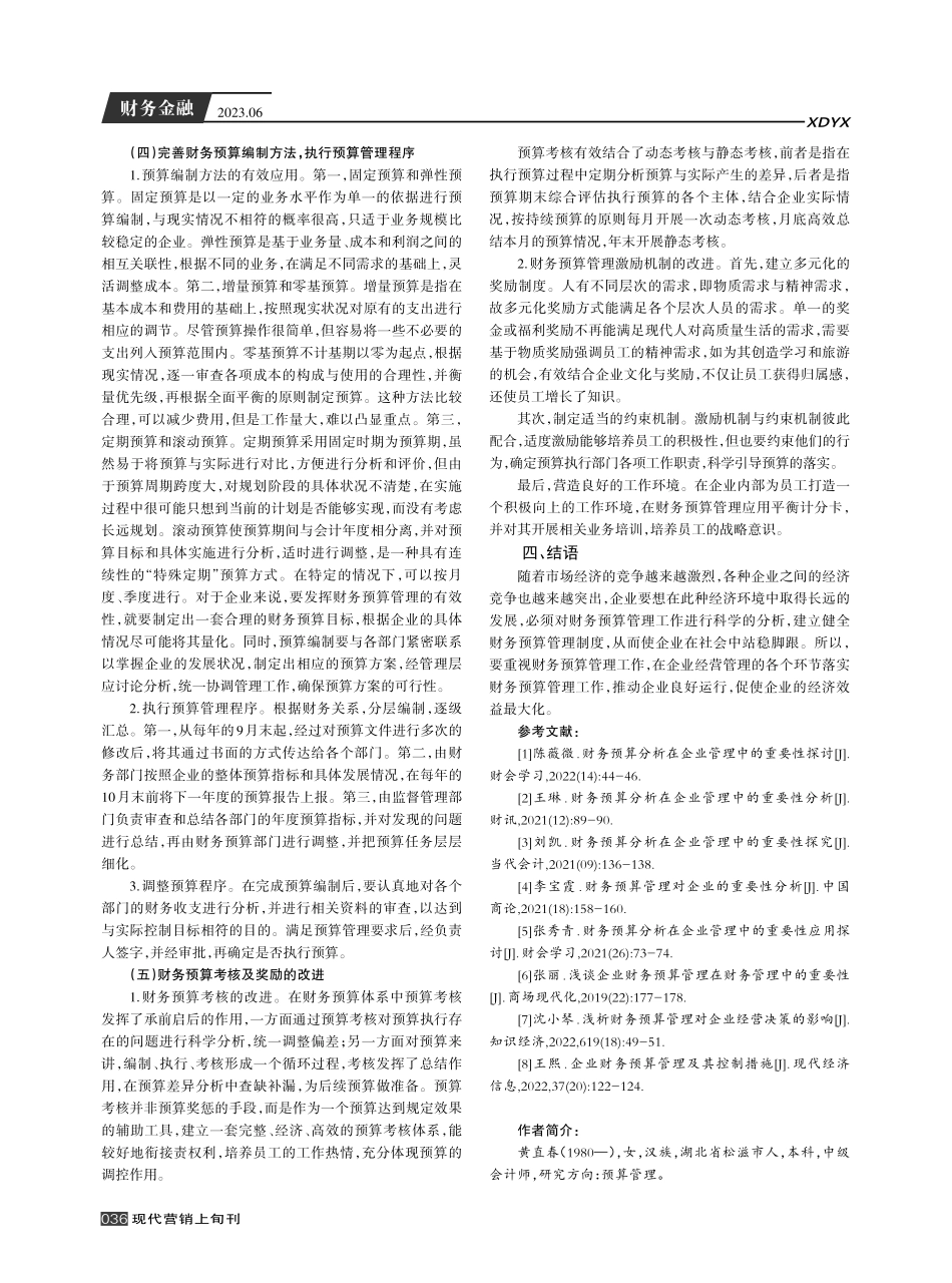 关于企业财务预算管理重要性的研究.pdf_第3页