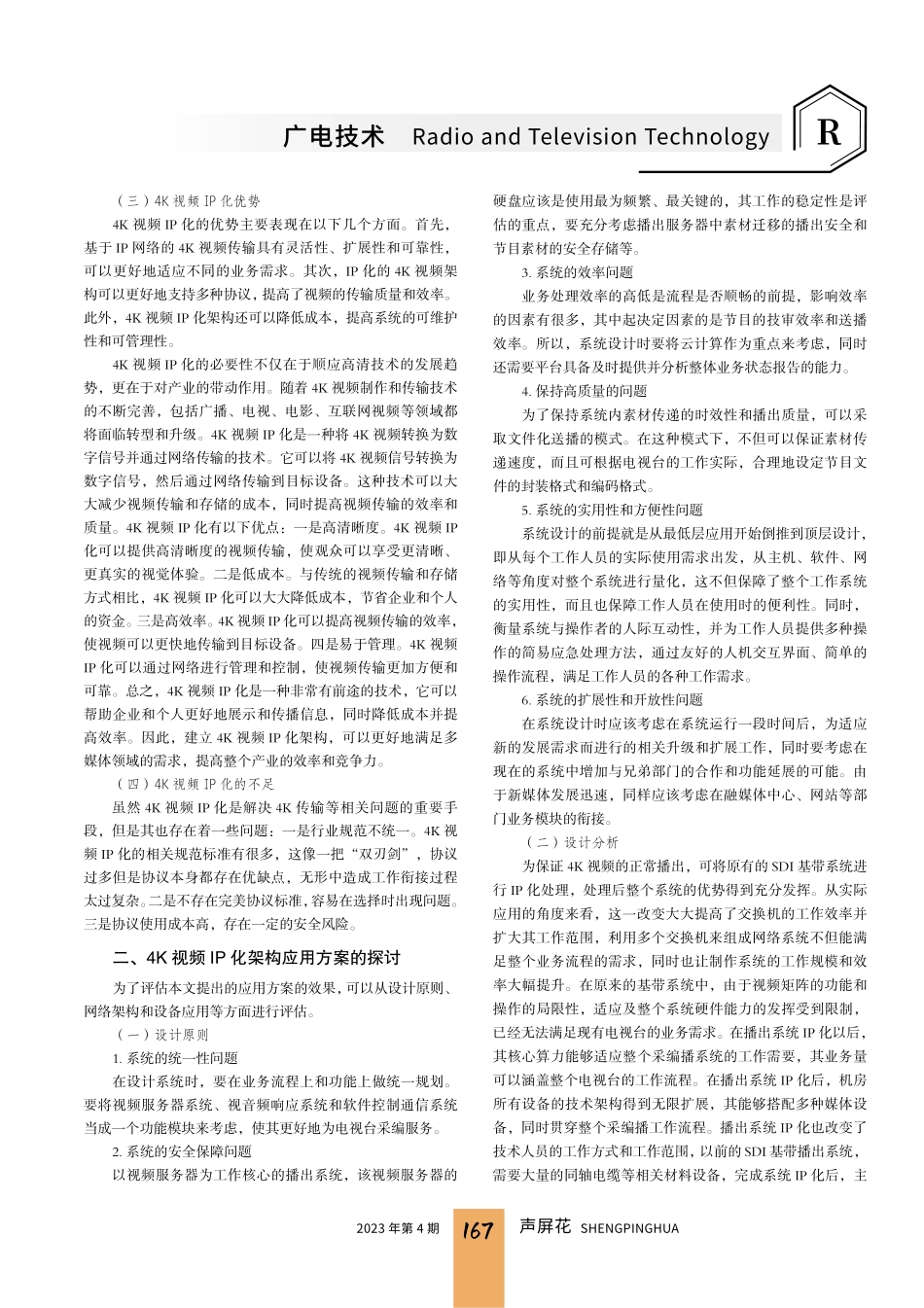 广播电视台4K视频IP化架构应用初探.pdf_第2页