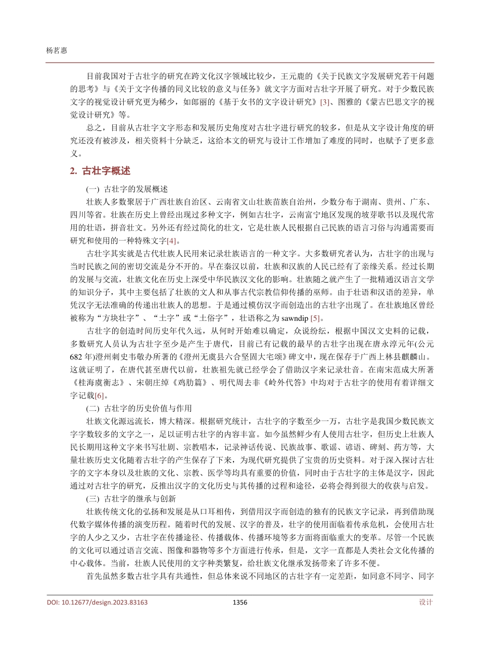 关于壮族古壮字的字体设计实践.pdf_第3页