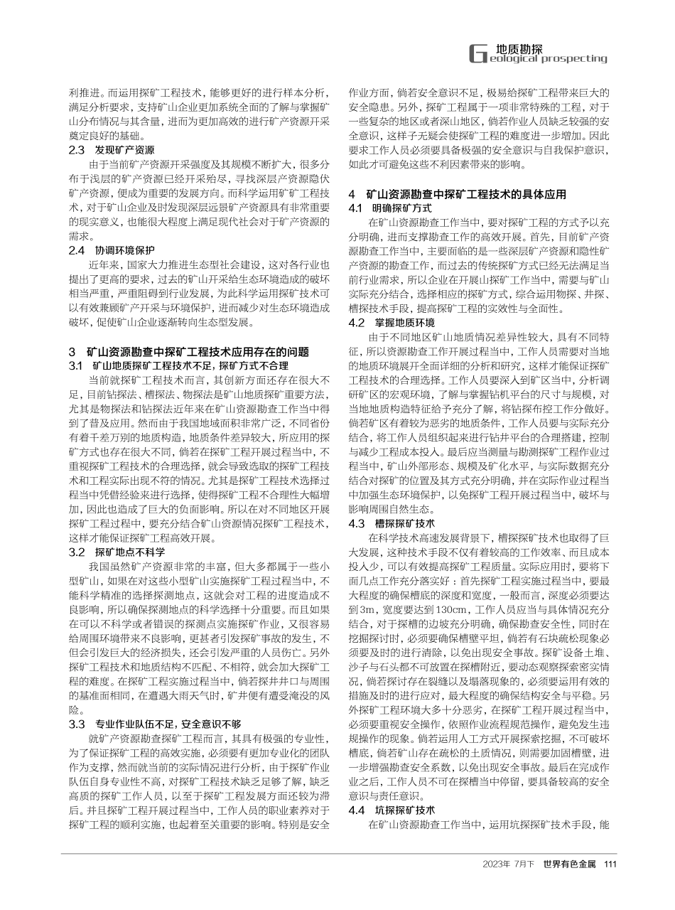 关于探矿工程技术在矿山资源勘查中的应用研究.pdf_第2页