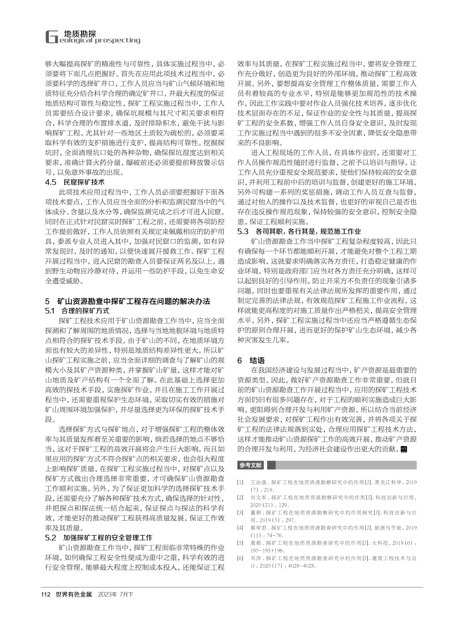 关于探矿工程技术在矿山资源勘查中的应用研究.pdf_第3页