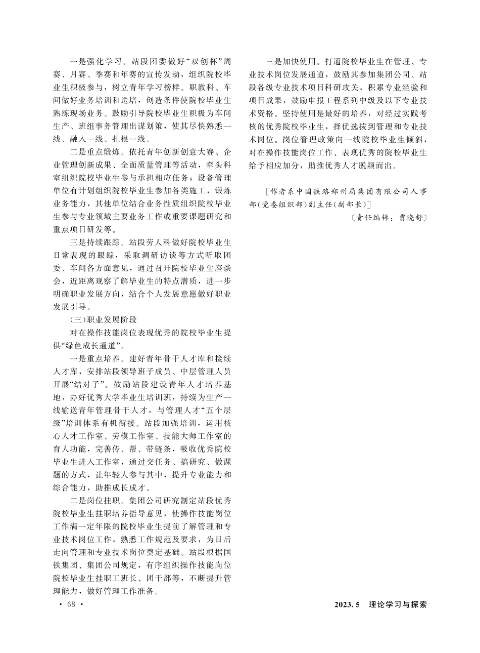 关于铁路运输站段新入职院校毕业生管理培养使用的调研报告.pdf_第3页