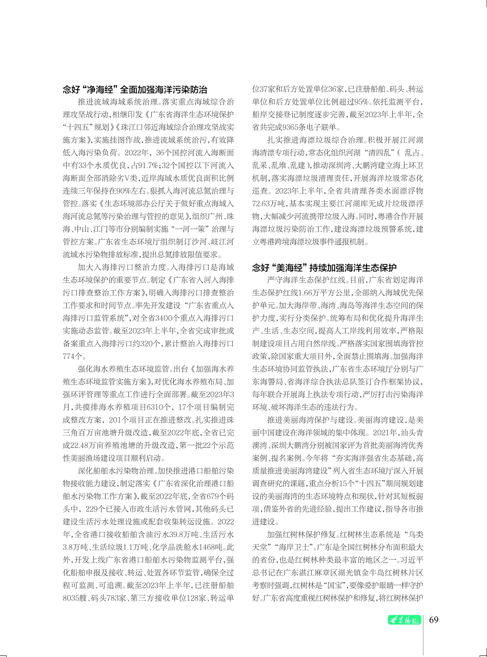 广东念好“三海经” 奋力推进海洋生态文明建设.pdf_第2页