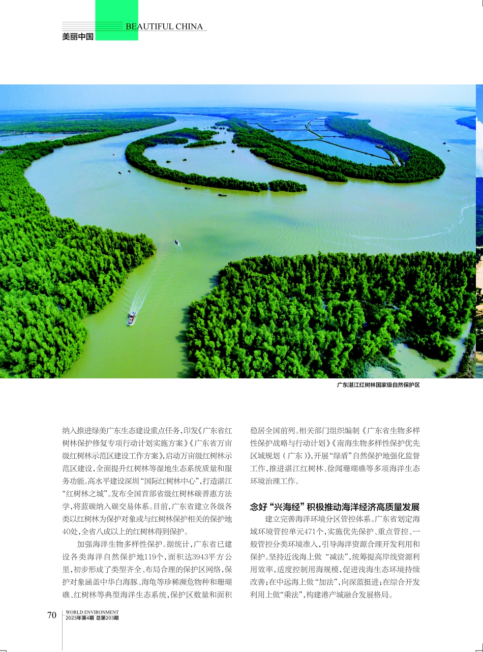 广东念好“三海经” 奋力推进海洋生态文明建设.pdf_第3页