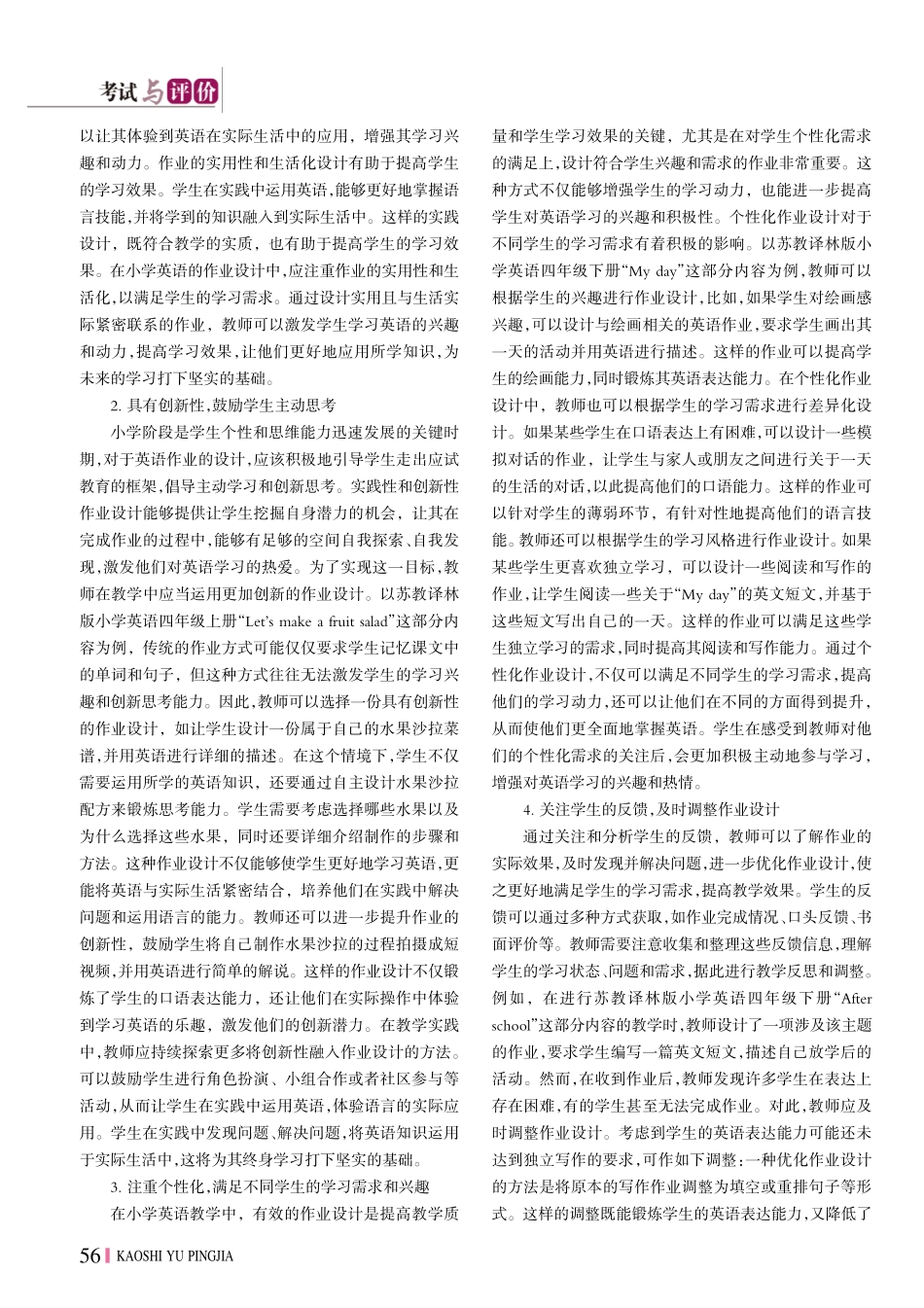 关于小学英语有效作业设计评价的实践研究.pdf_第2页