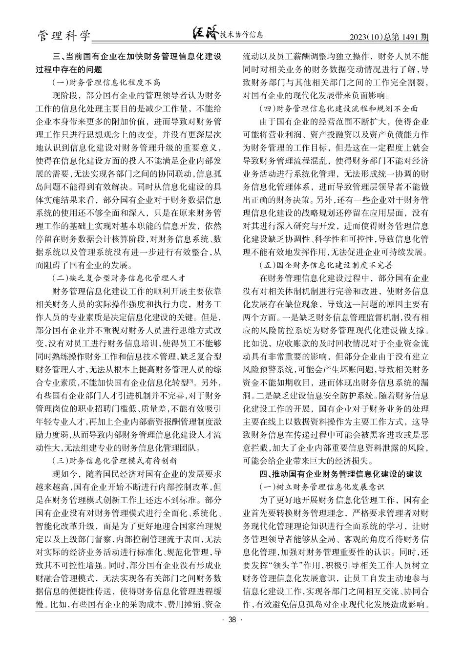 关于新时期国有企业财务管理信息化建设的思考.pdf_第2页