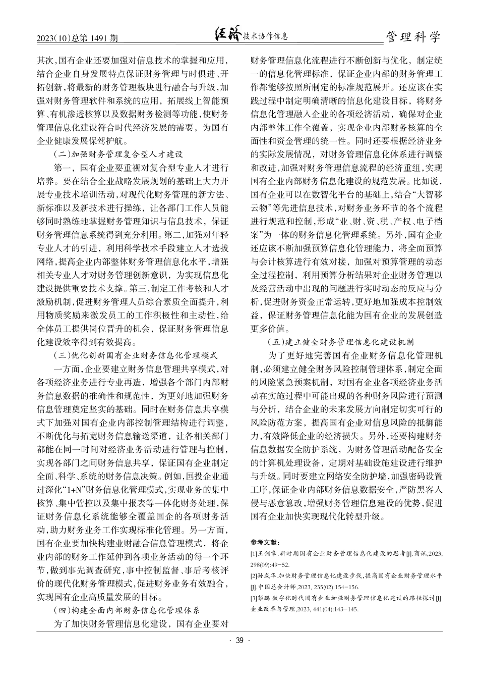 关于新时期国有企业财务管理信息化建设的思考.pdf_第3页