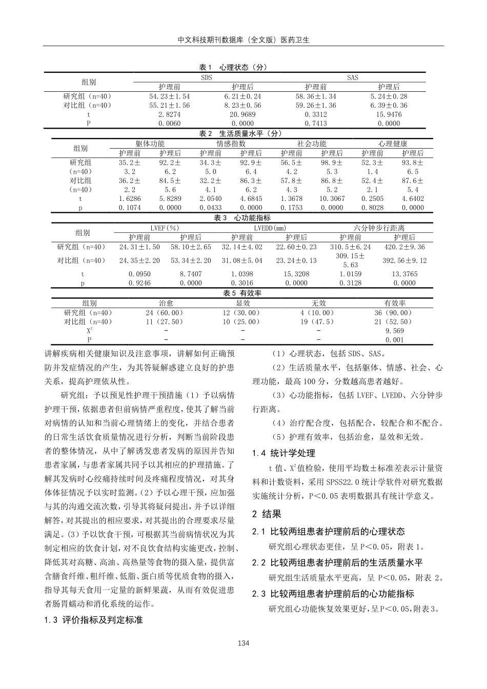 冠心病心绞痛老年患者实施预见性护理干预的效果.pdf_第2页