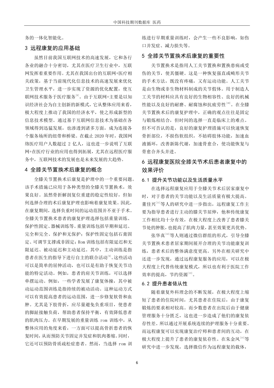 关于远程康复在全膝关节置换术后病人居家康复中应用的研究进展.pdf_第2页