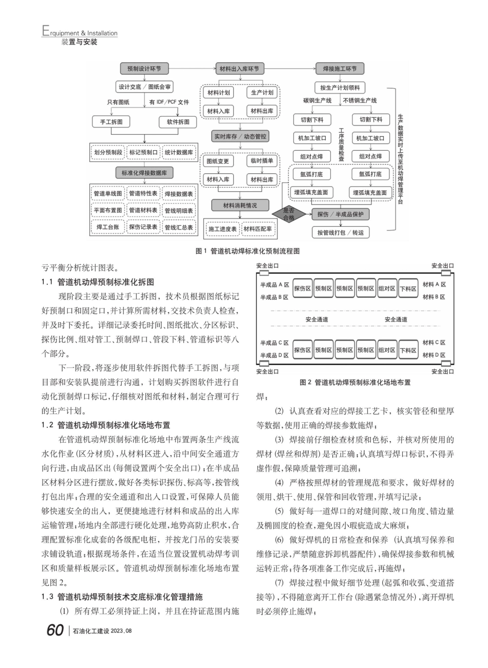 管道机动焊标准化预制在数字化交付中的研究与应用.pdf_第2页