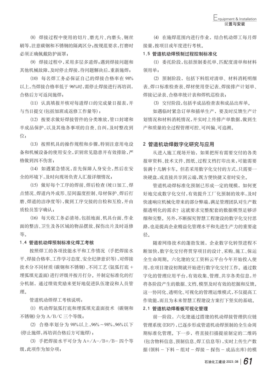 管道机动焊标准化预制在数字化交付中的研究与应用.pdf_第3页