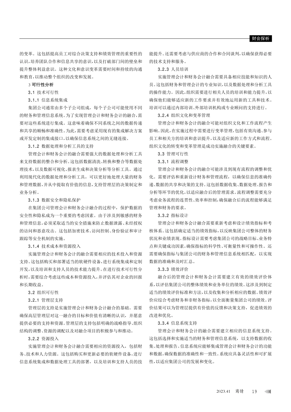 管理会计与财务会计相融合的可行性分析.pdf_第3页