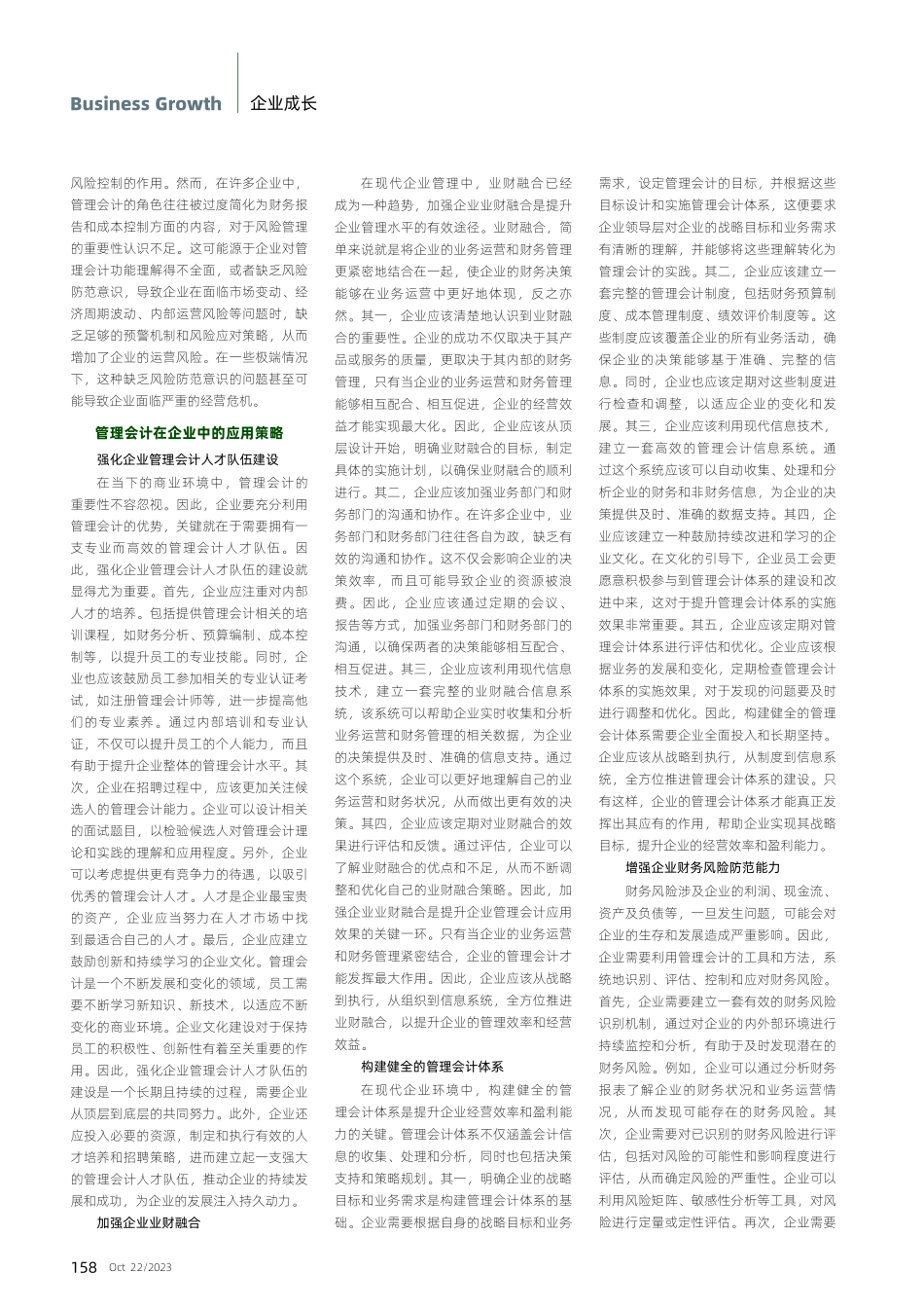 管理会计在企业中的应用现状及对策.pdf_第2页