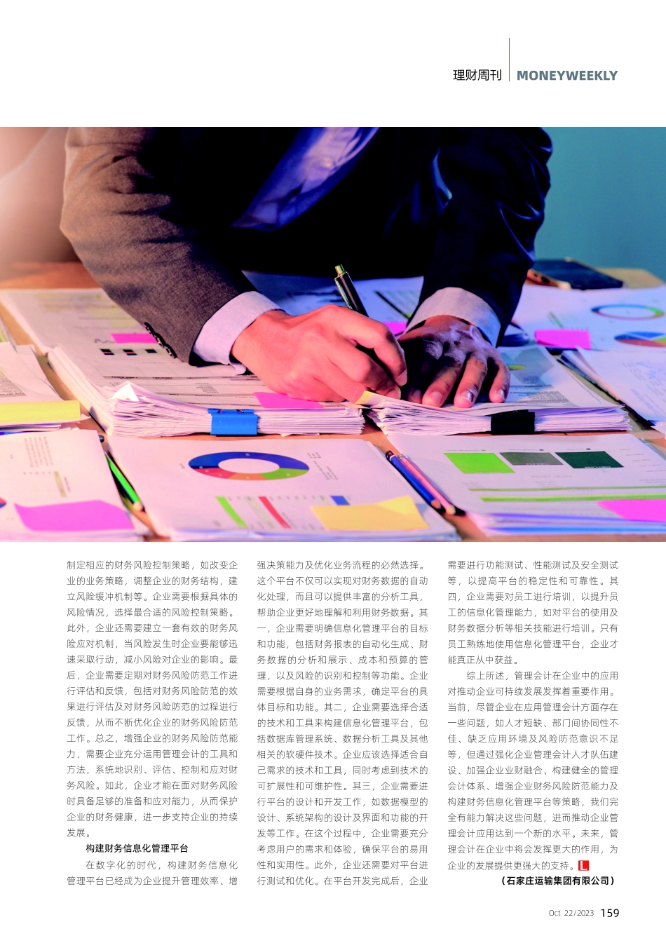 管理会计在企业中的应用现状及对策.pdf_第3页