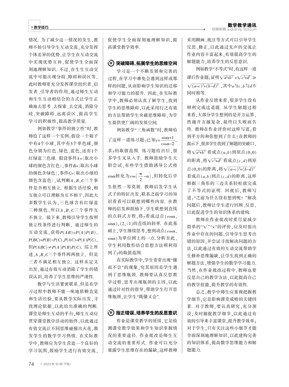 关注教学细节 提升教学质量.pdf_第2页