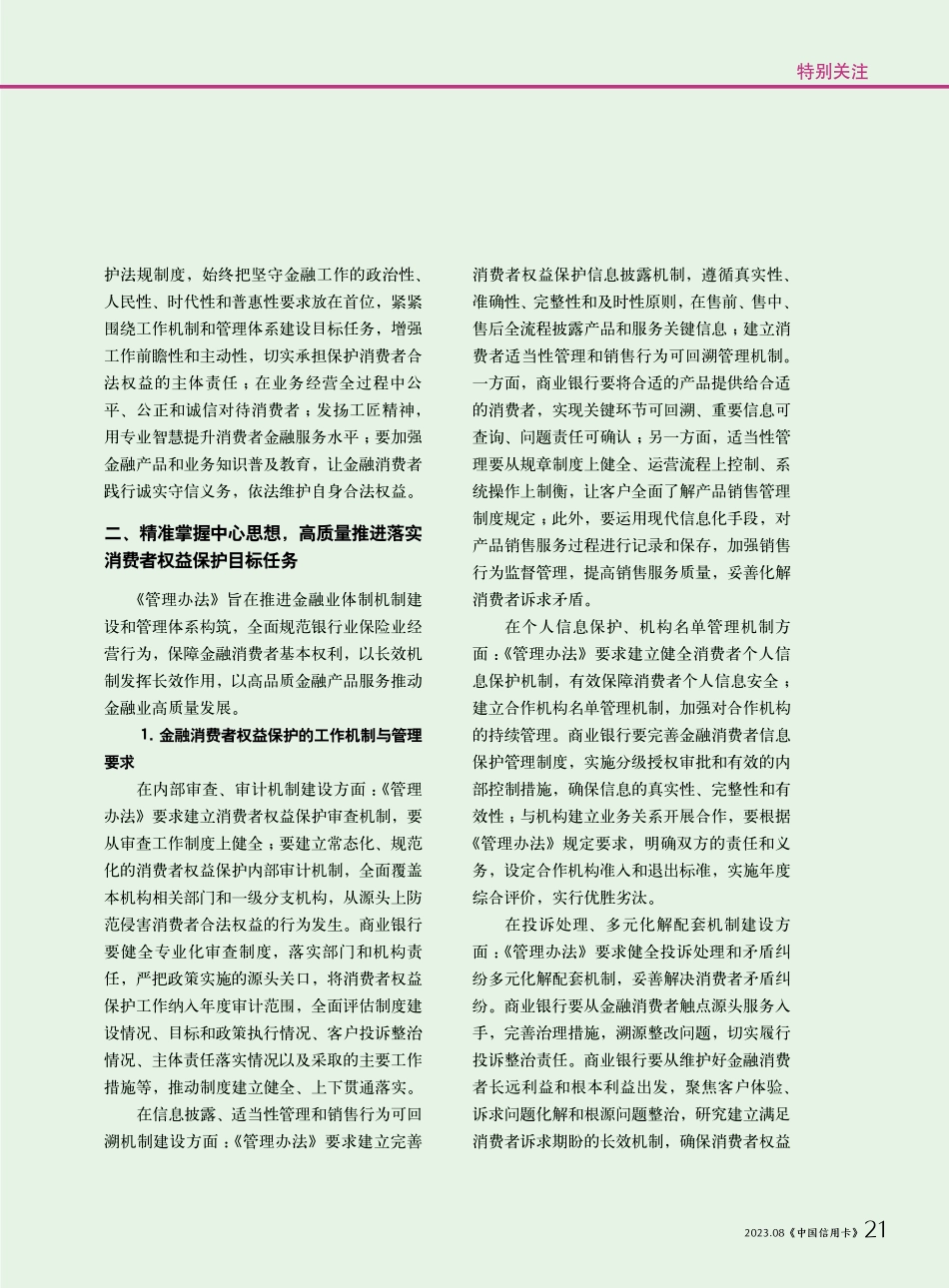 贯彻落实消费者权益保护管理办法 高质量推进个人金融业务健康发展.pdf_第2页