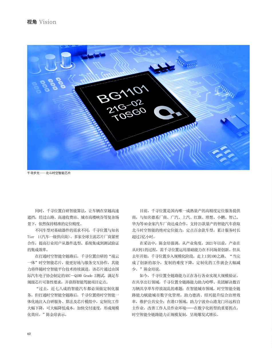 贯通时空智能全链路 赋能数字经济新赛道——千寻位置CEO陈金培谈北斗时空智能产业发展.pdf_第3页