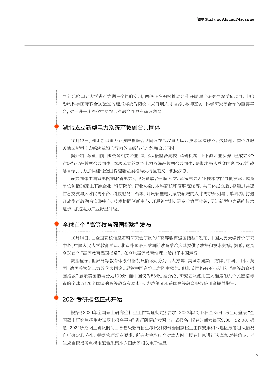 官方发布 (1).pdf_第2页