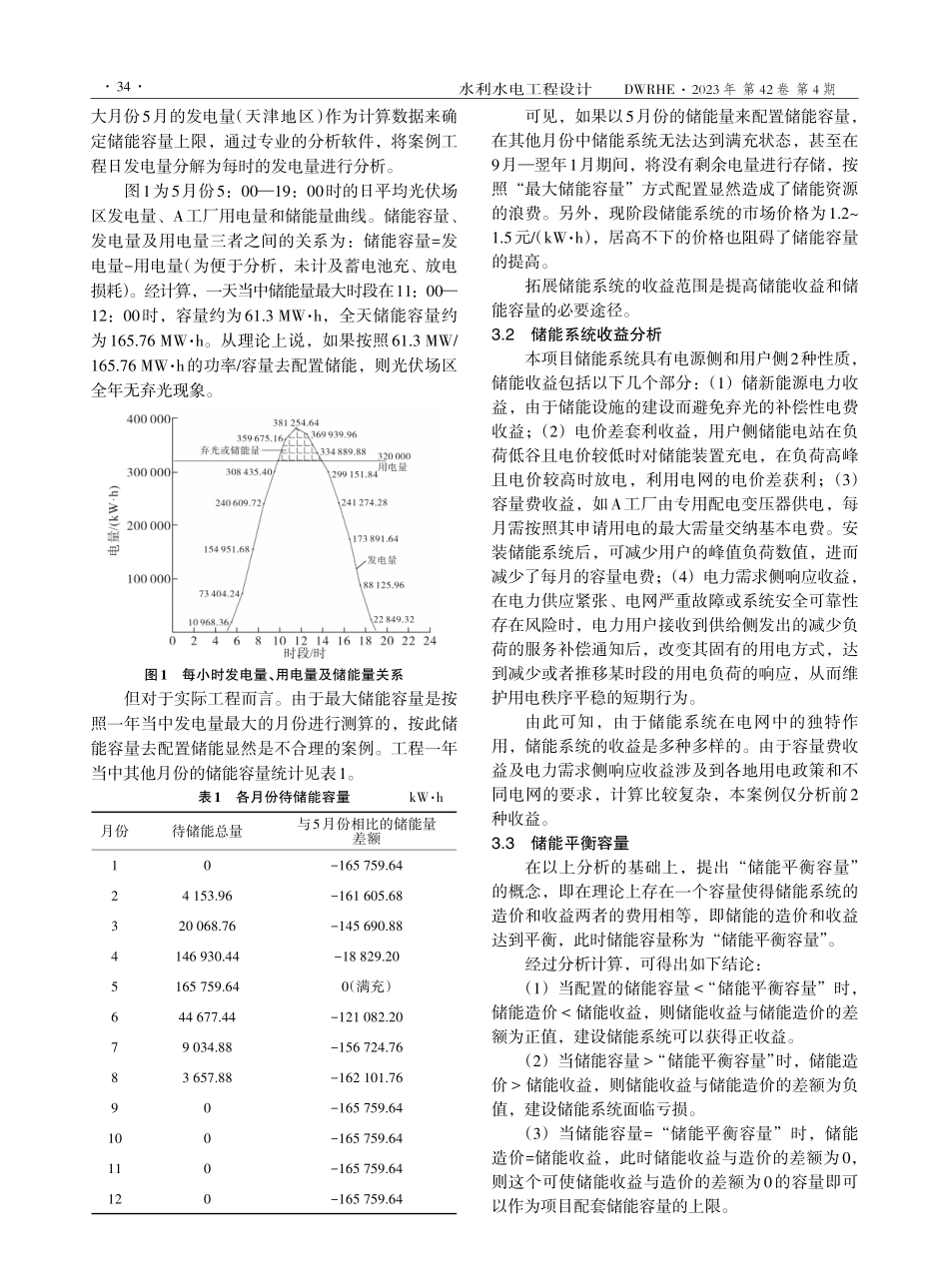 光伏发电项目储能容量的计算分析.pdf_第2页