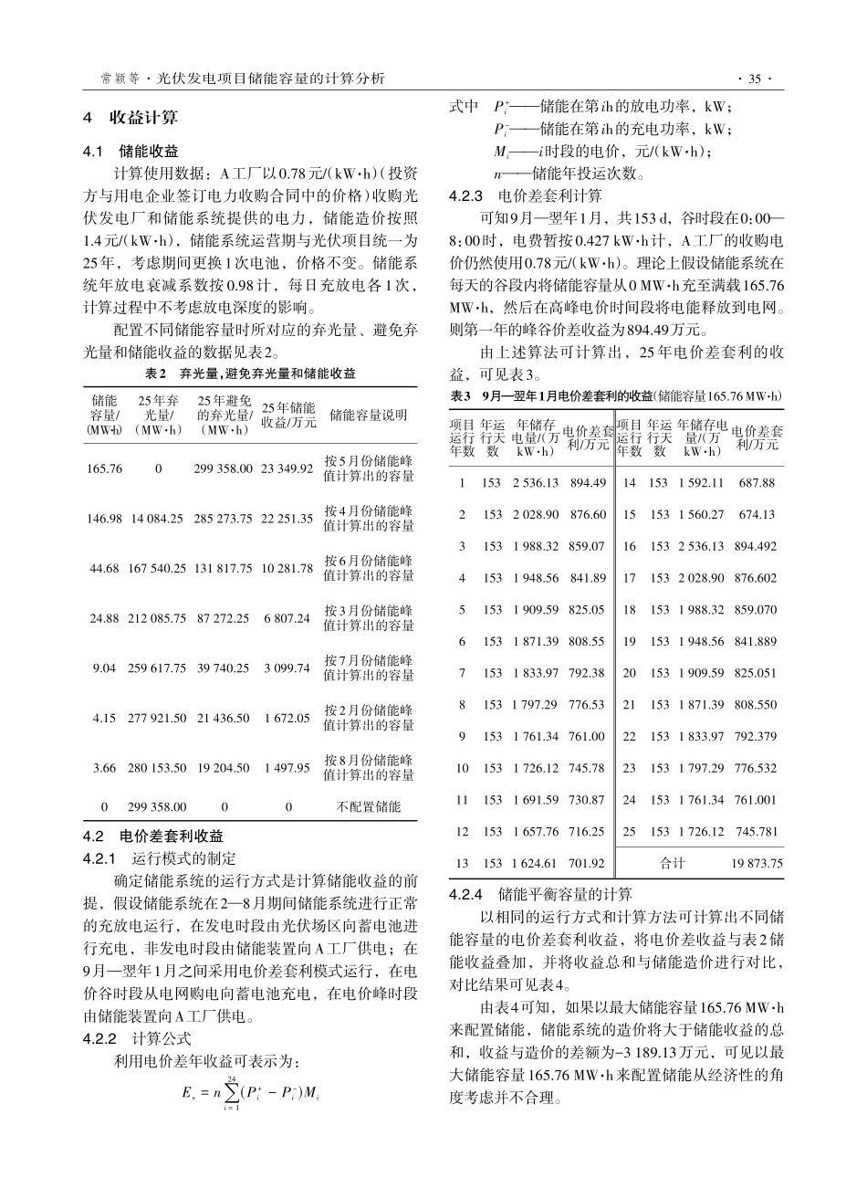 光伏发电项目储能容量的计算分析.pdf_第3页