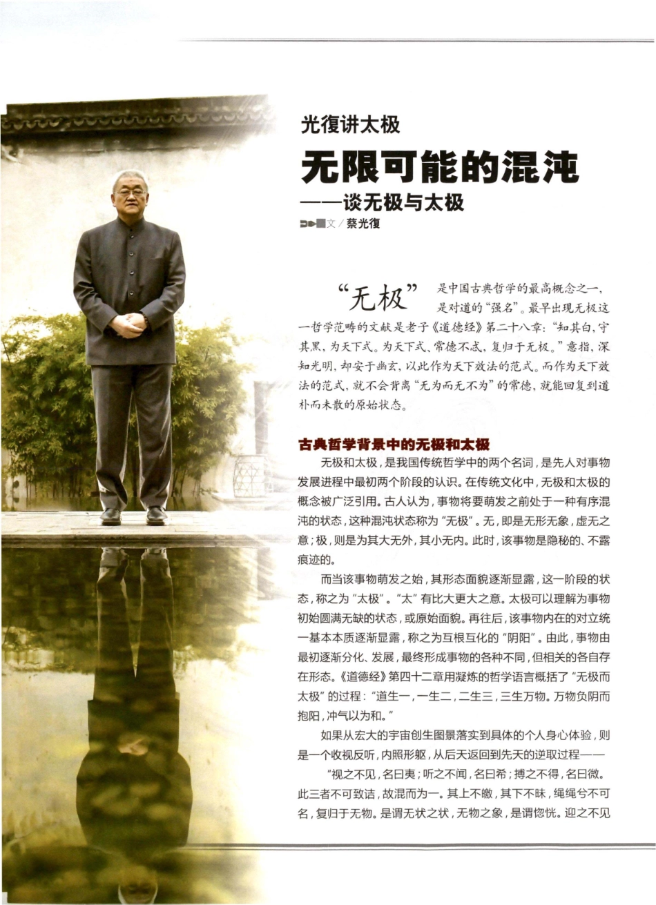光復讲太极 无限可能的混沌——谈无极与太极 (1).pdf_第1页