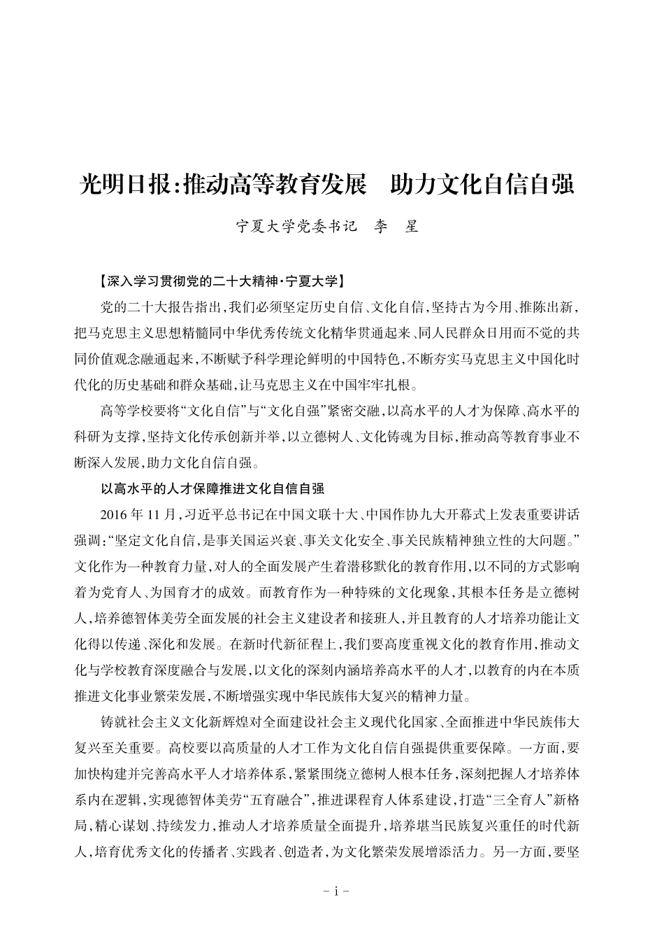 光明日报：推动高等教育发展 助力文化自信自强 (1).pdf_第1页