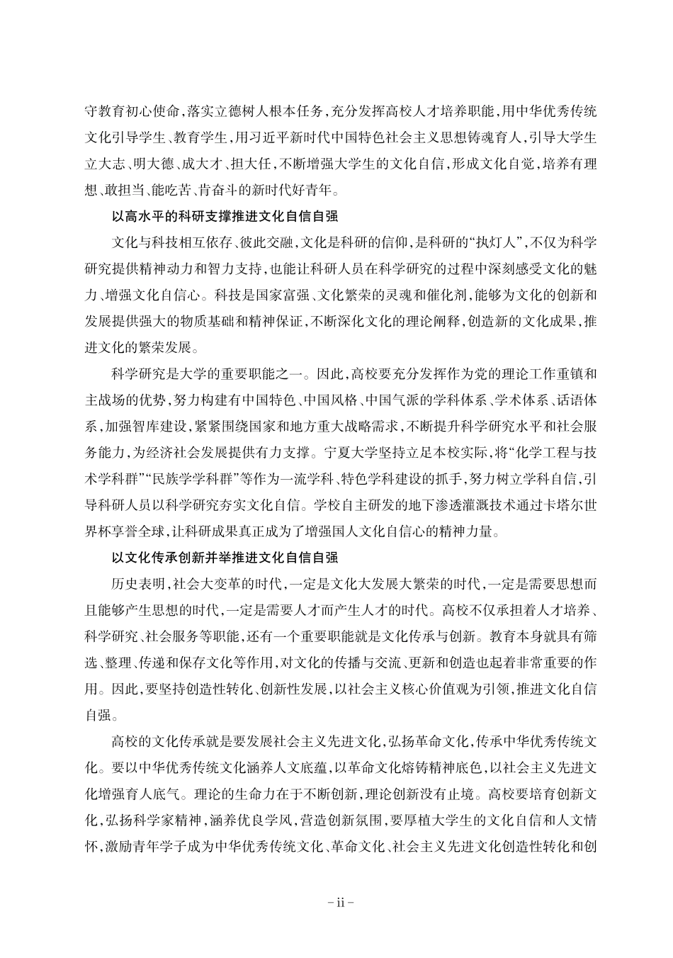 光明日报：推动高等教育发展 助力文化自信自强 (1).pdf_第2页