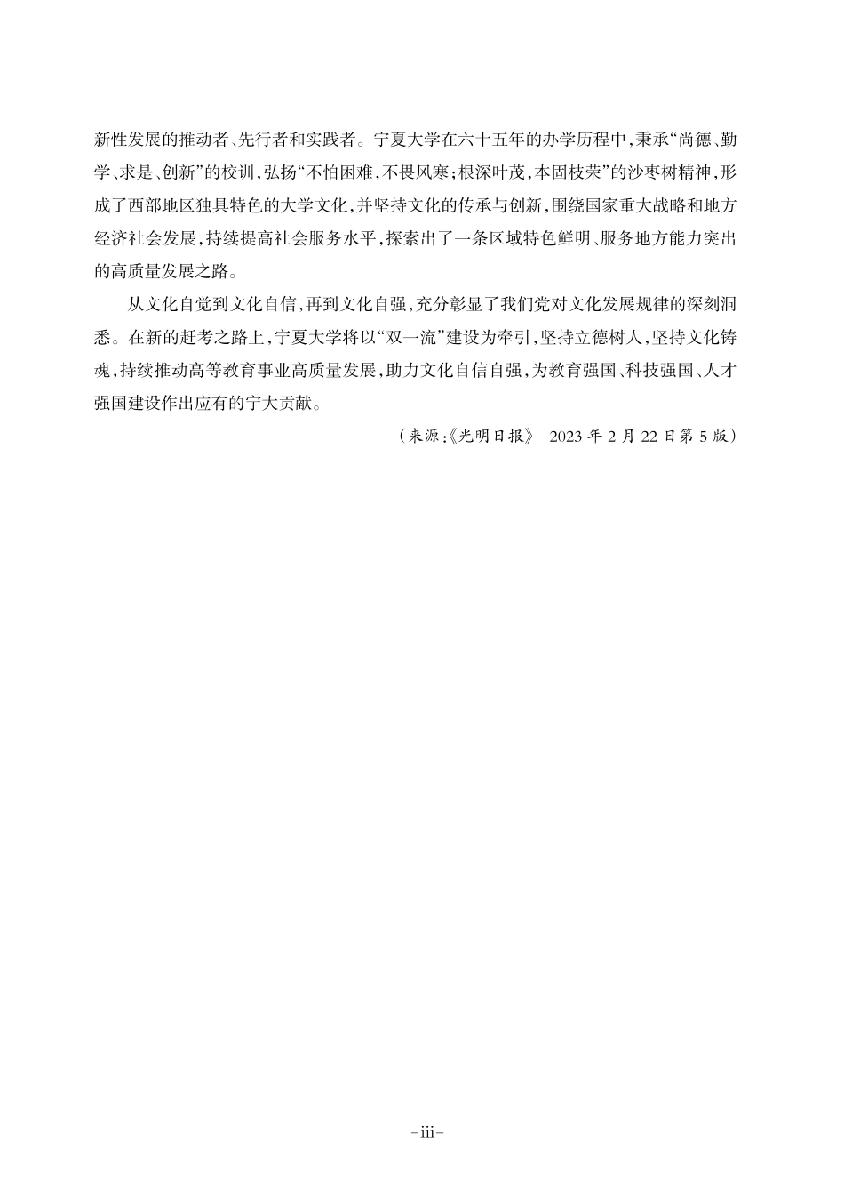 光明日报：推动高等教育发展 助力文化自信自强 (1).pdf_第3页