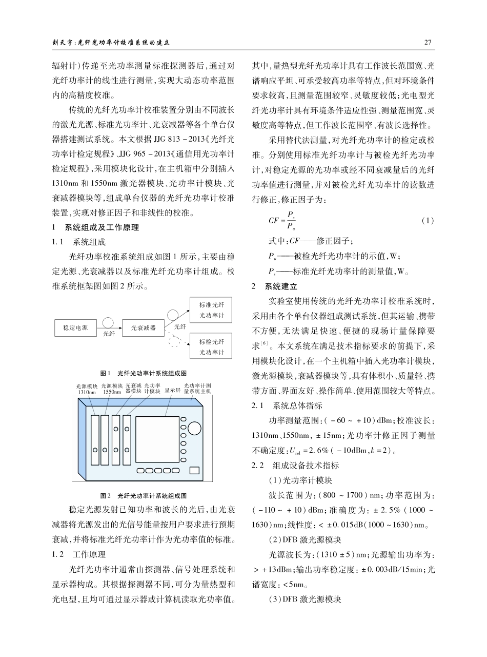 光纤光功率计校准系统的建立.pdf_第2页