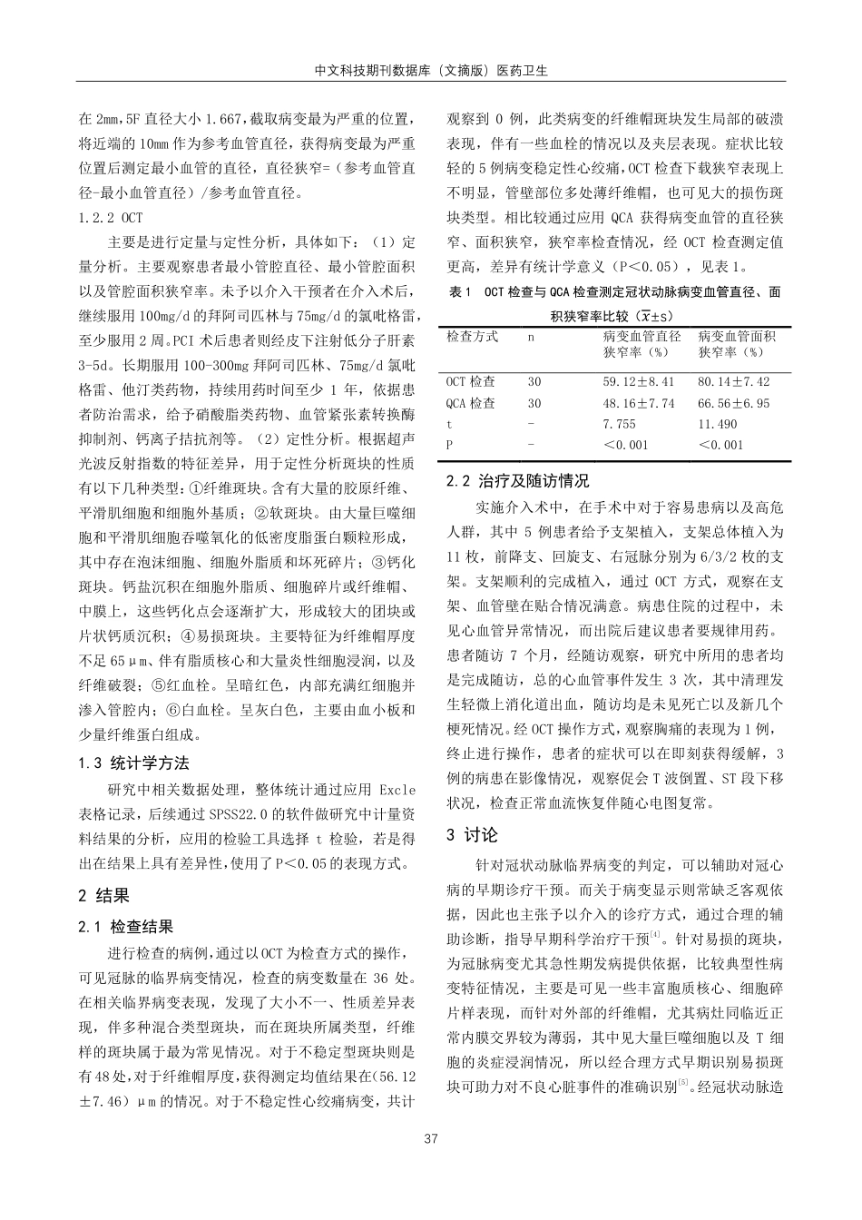光学相干断层成像在冠状动脉临界病变介入诊疗中的应用实践.pdf_第2页
