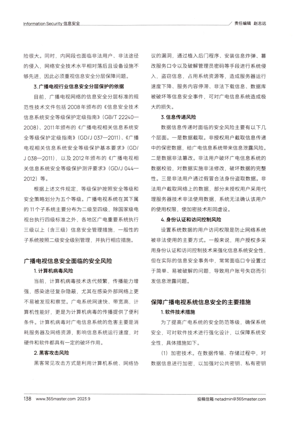 广播电视信息安全分层保护分析.pdf_第2页