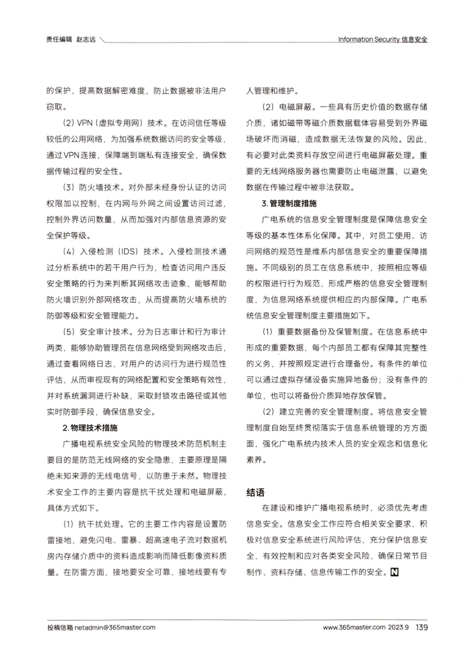 广播电视信息安全分层保护分析.pdf_第3页