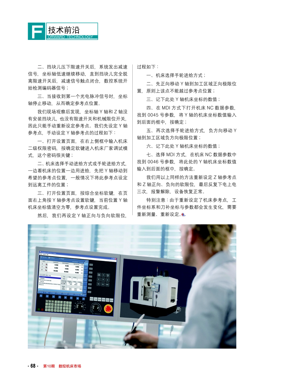 广数GSK980MDi数控机床故障维修实例.pdf_第2页
