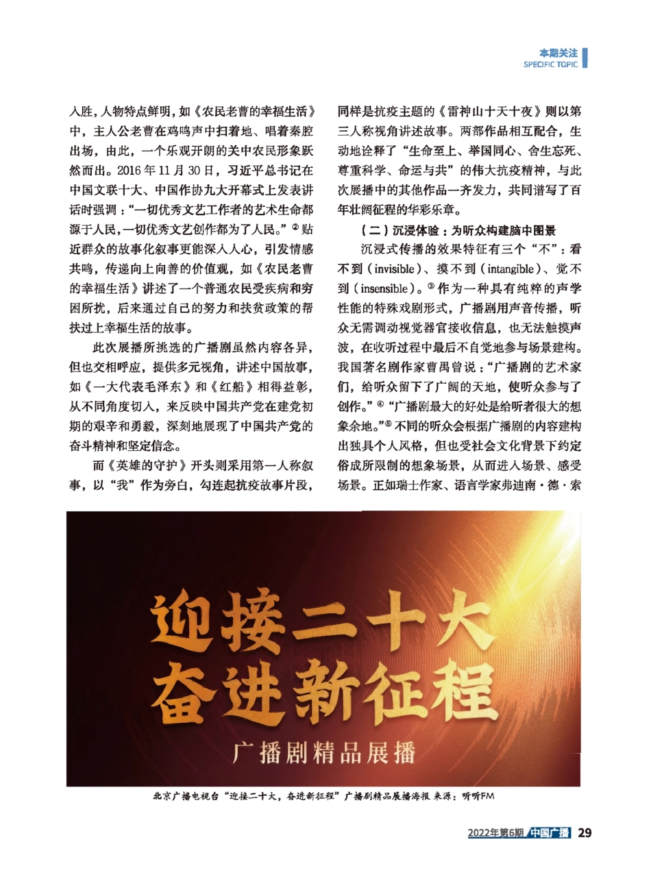 广播剧如何承载重大主题宣传报道--以北京广播电视台“迎接二十大%2C奋进新征程”广播剧精品展播为例.pdf_第2页