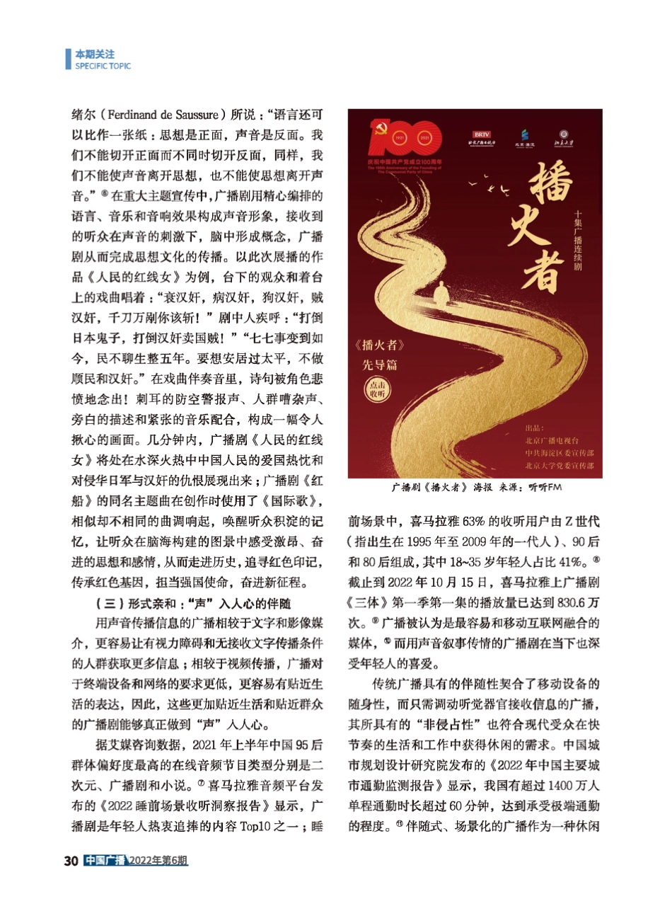 广播剧如何承载重大主题宣传报道--以北京广播电视台“迎接二十大%2C奋进新征程”广播剧精品展播为例.pdf_第3页