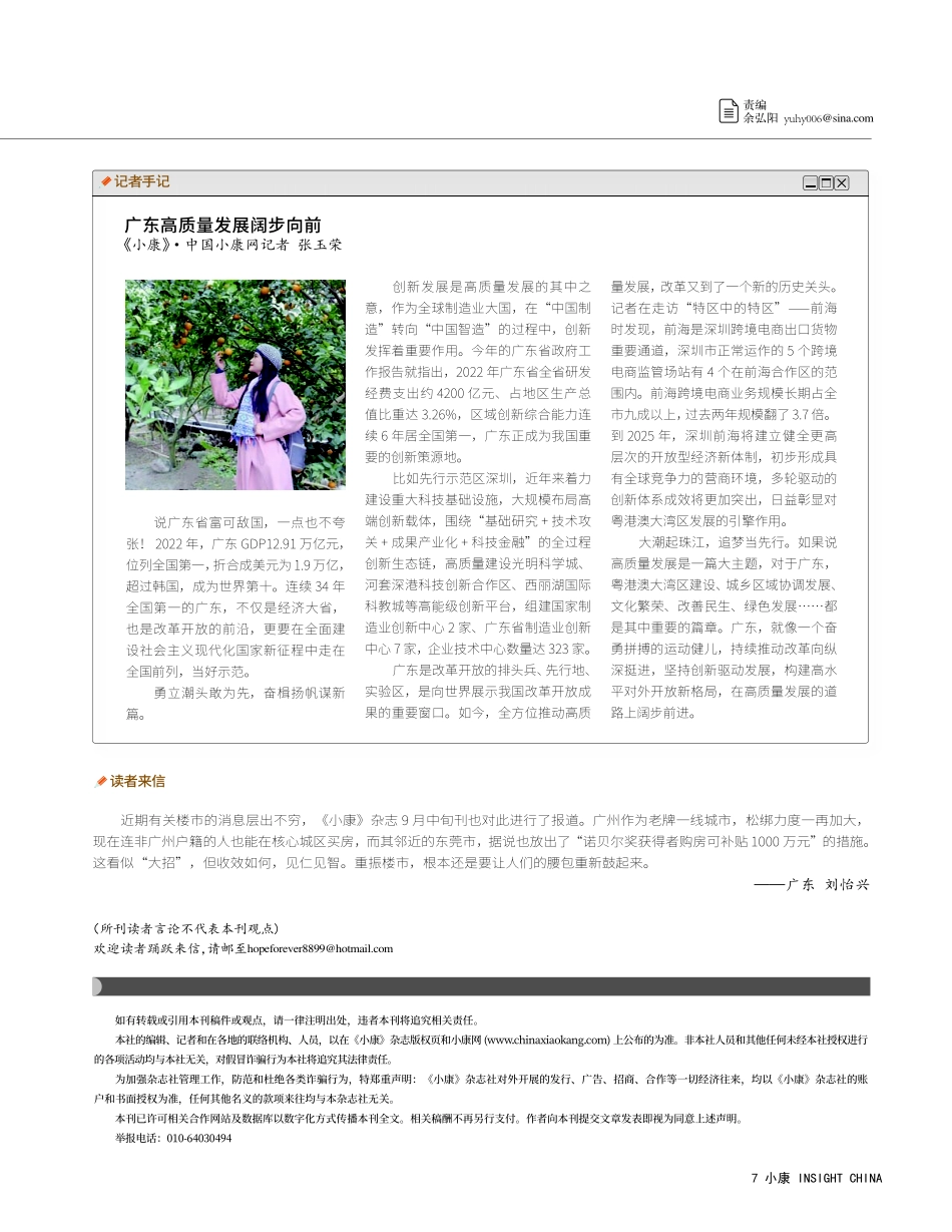 广东高质量发展阔步向前.pdf_第1页