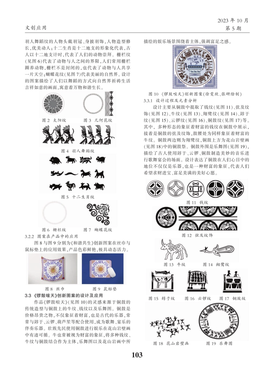 广西铜鼓图案元素的创新设计与应用.pdf_第3页